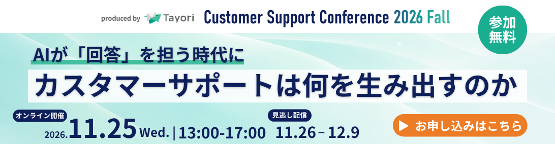 Customer Support Conference 2026 Fall